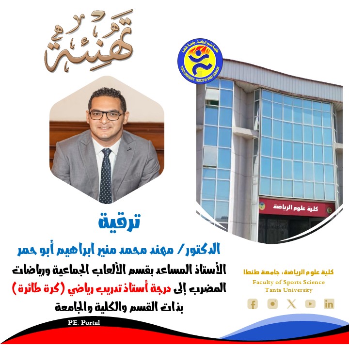  ترقية السيد الدكتور/ مهند محمد منير ابراهيم أبو حمر لدرجة أستاذ 